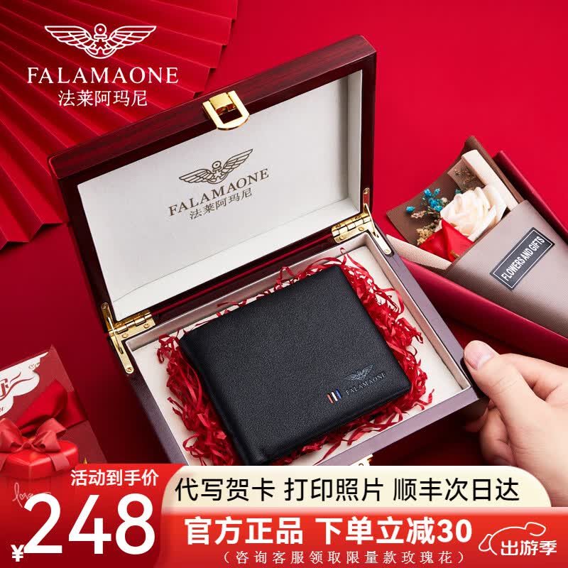 FALAMAONE法莱阿玛尼钱包男士真皮钱夹卡包简约商务送男朋友生日礼物高档 实木礼盒装/202-1