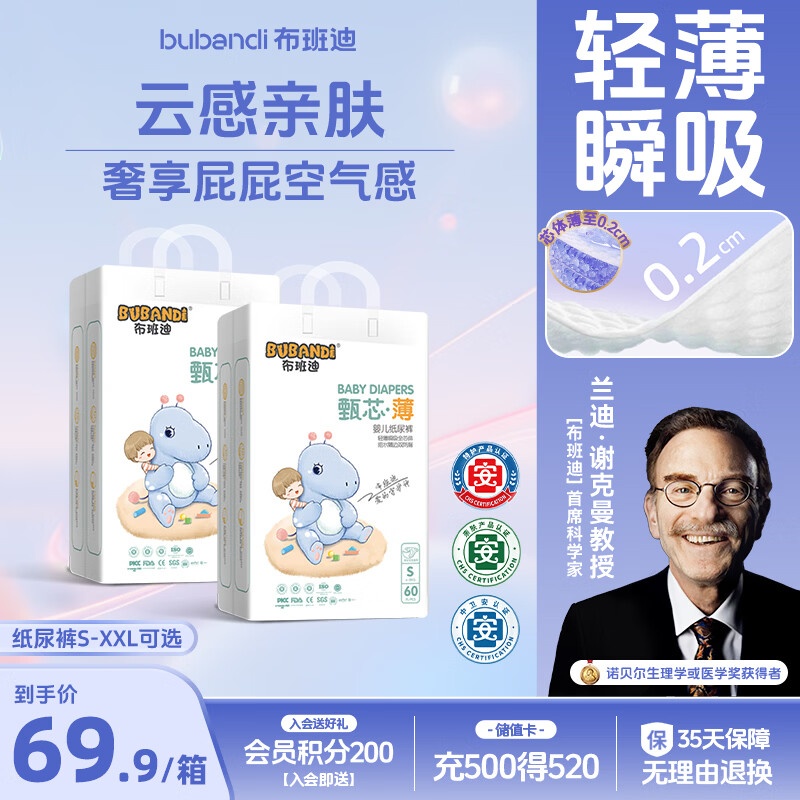 布班迪甄芯薄婴儿纸尿裤S120片超薄透气男女宝通用尿不湿
