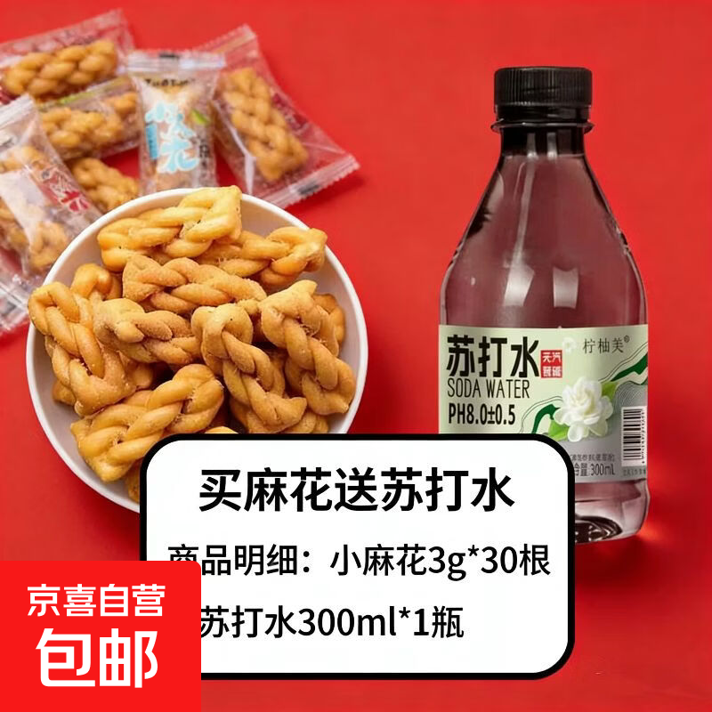零食礼包31件 含30根麻花 苏打水300ml 1元 - 线报酷