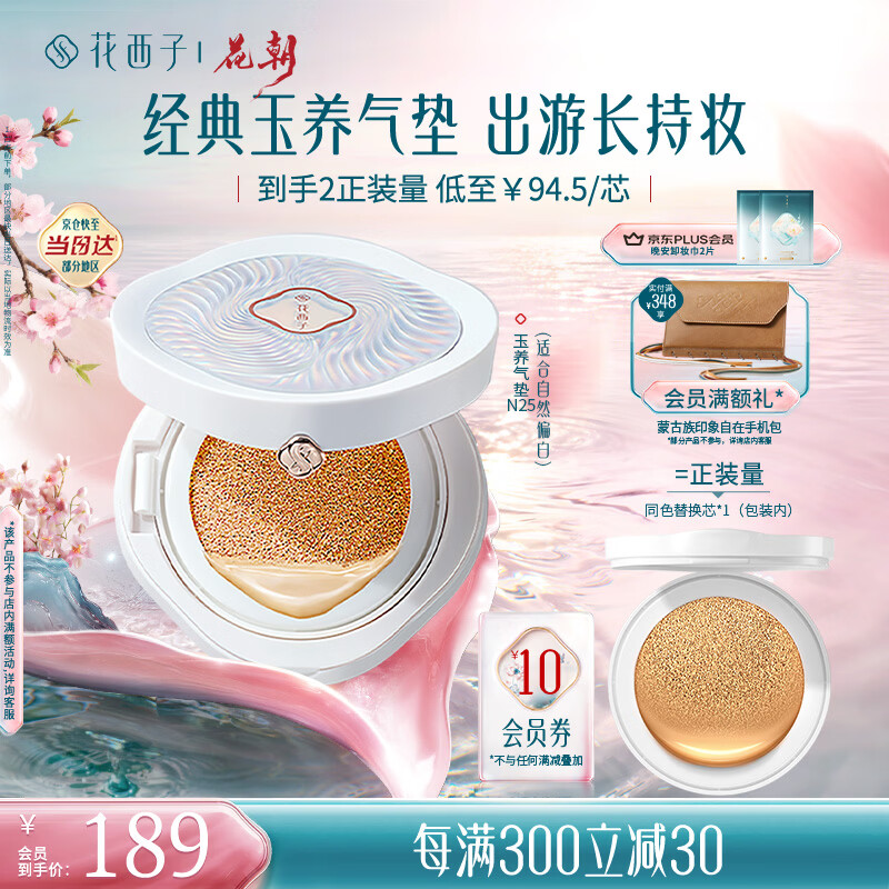 花西子玉养气垫N25遮瑕持久控油服帖裸妆轻薄滋润粉底液BB生日礼物女