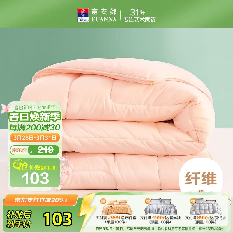 富安娜被子春秋四季被芯双人空调被七孔抗菌被褥约4.6斤203×229cm粉