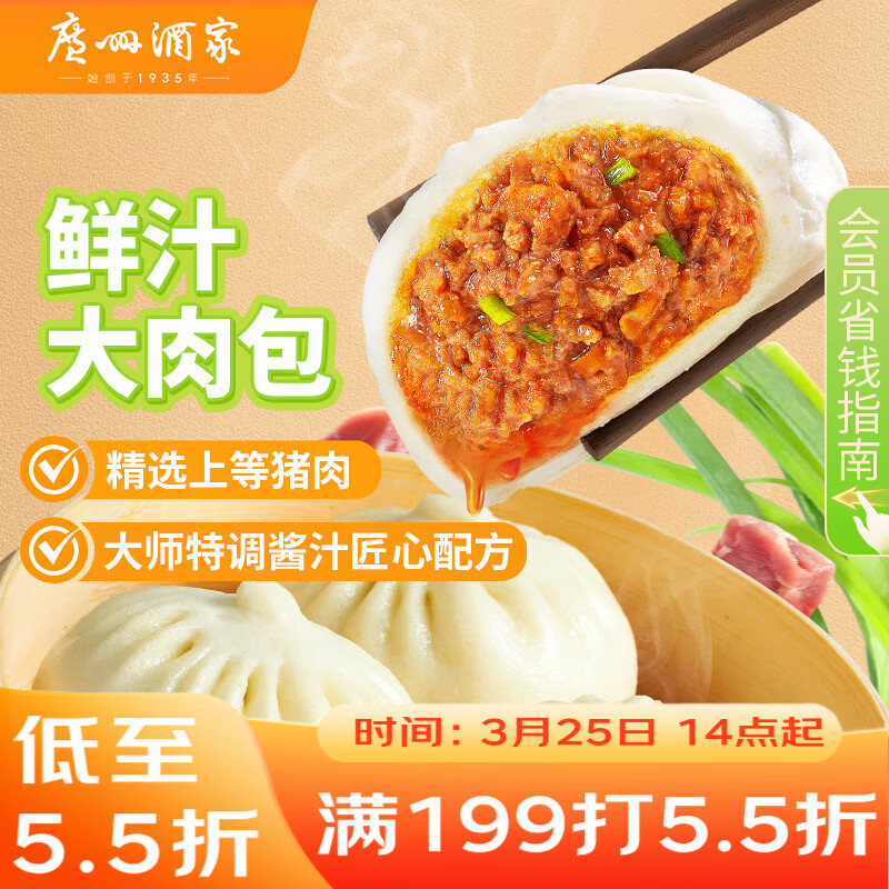 广州酒家鲜汁大肉包390g*2袋 12个 儿童面点 速食懒人 早餐包子早茶开学季