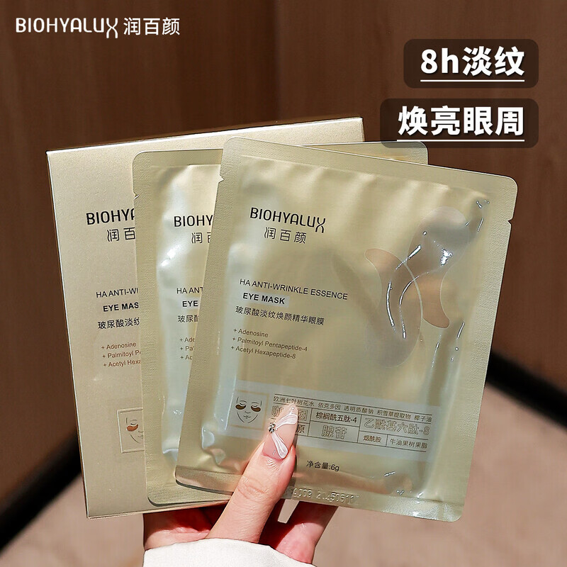 PPB家庭护理眼膜淡化黑眼圈细纹紧致眼部精华眼膜舒缓保 5对 1盒（发盒装）