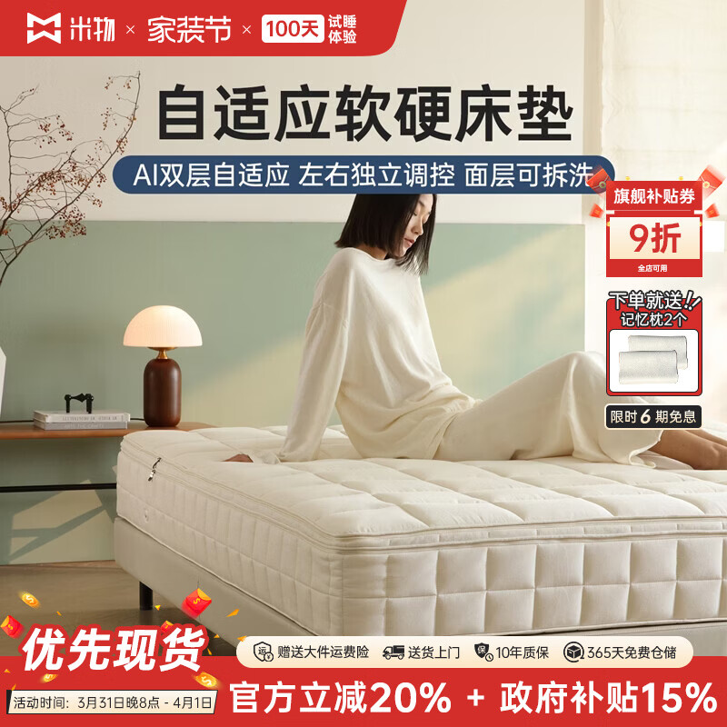 米物云逸AI智能床垫自适应主动护脊床垫气动调节软硬手机睡眠监控 云逸AI自适应床垫（25cm） 1800mm*2000mm
