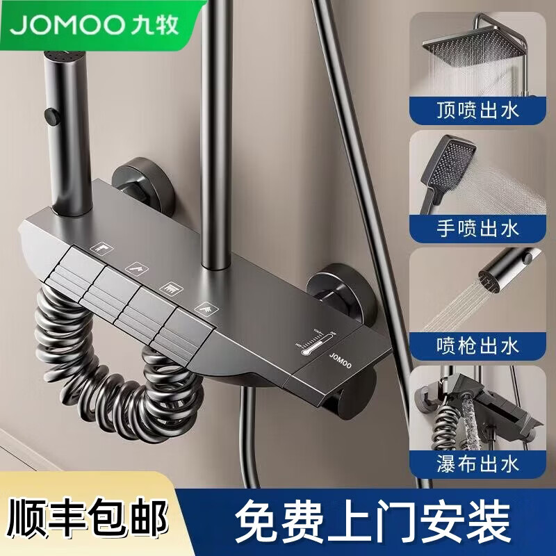 九牧【JOMOO】花洒淋浴套装铜恒温数显钢琴按键浴室卫生间淋雨喷头 水镀灰钢琴四档-恒温款 包安装