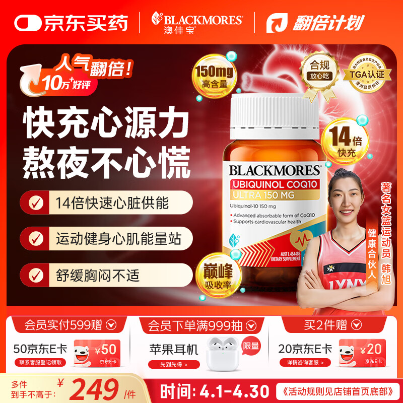 澳佳宝（Blackmores）150mg还原型辅酶q10软胶囊澳洲进口送长辈保护心脏熬夜加班30粒