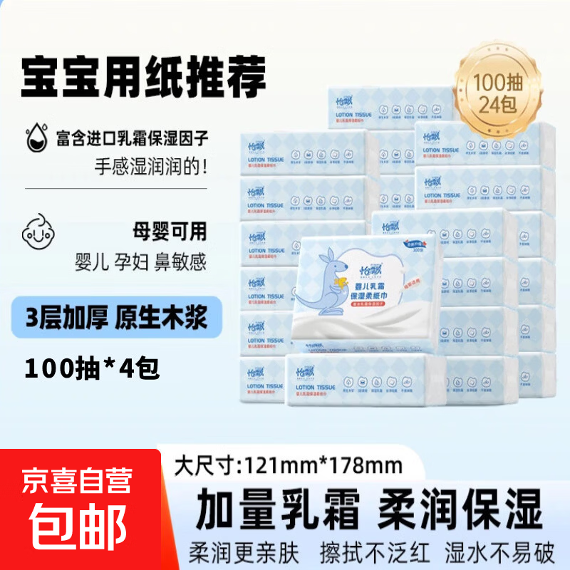 山姆 同款怡飘袋鼠乳霜纸 3层300张换季敏感必备云柔婴儿纸巾 3层 100抽*4包
