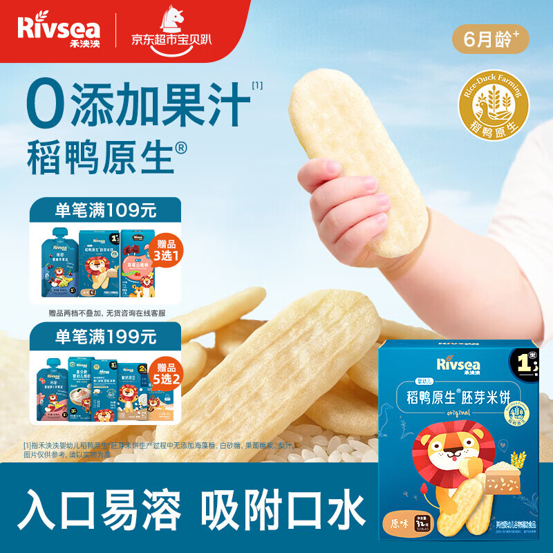 禾泱泱婴幼儿零食胚芽米饼稻鸭原生原味32g强化钙铁锌宝宝零食锻炼抓握