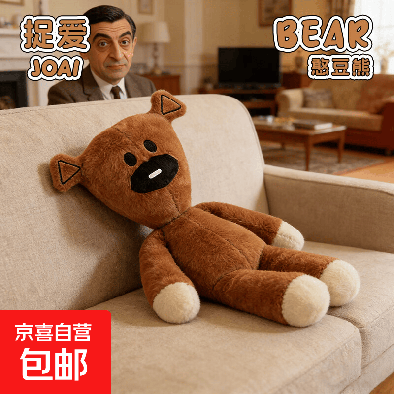 憨豆熊毛绒玩具玩偶公仔抱枕儿童女生生日礼物 憨豆熊 30cm