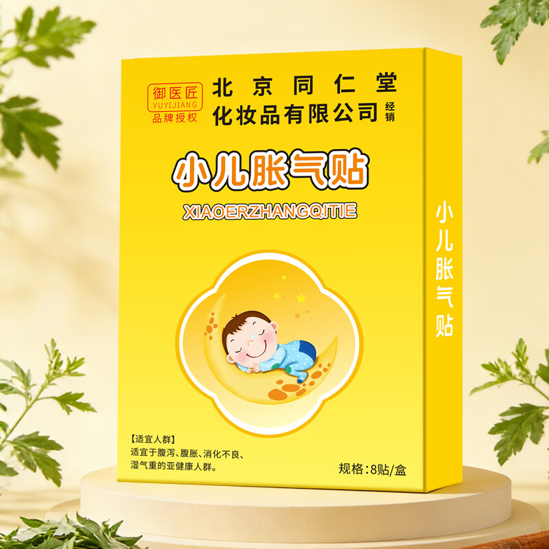 御医匠小儿胀气贴儿童防胀气肠道不适婴童肚脐贴宝宝排气贴 小儿胀气贴8贴*3盒