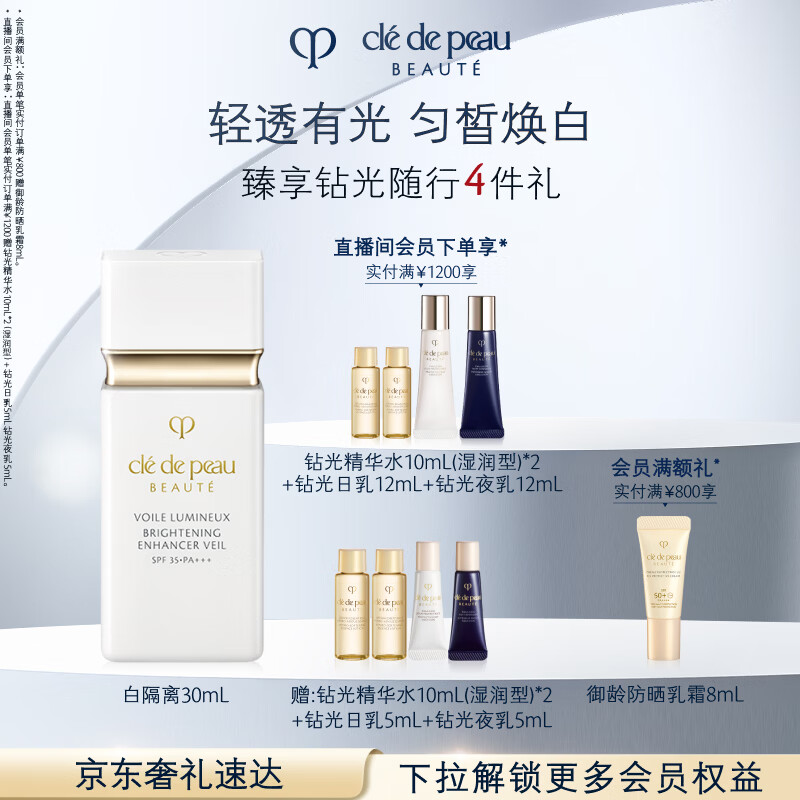 肌肤之钥（CPB）白隔离30mL防晒匀皙焕白妆前乳生日礼物送女友