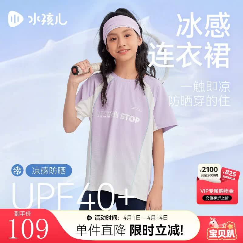 水孩儿（SOUHAIT）童装男女童防晒短袖夏季儿童凉感T恤上衣 冰兰紫 150