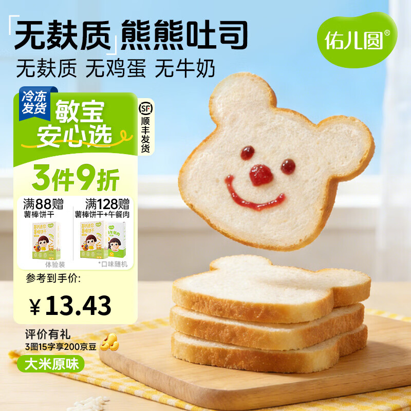 佑儿圆无麸质大米熊熊吐司无蛋奶孩子营养早餐儿童速食独立无麸质生产线 大米原味90g（2片）