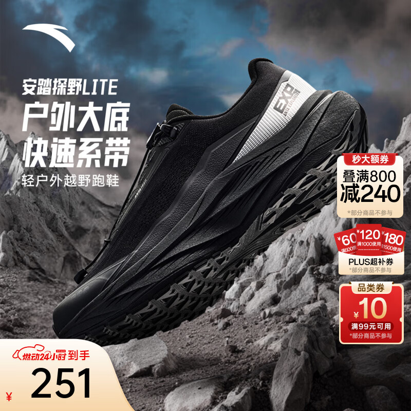 安踏探野PRO V2丨越野跑鞋男款专业户外徒步鞋耐磨减震透气运动跑鞋 【26新品】探野LITE-基础黑-6 42 （男8.5）