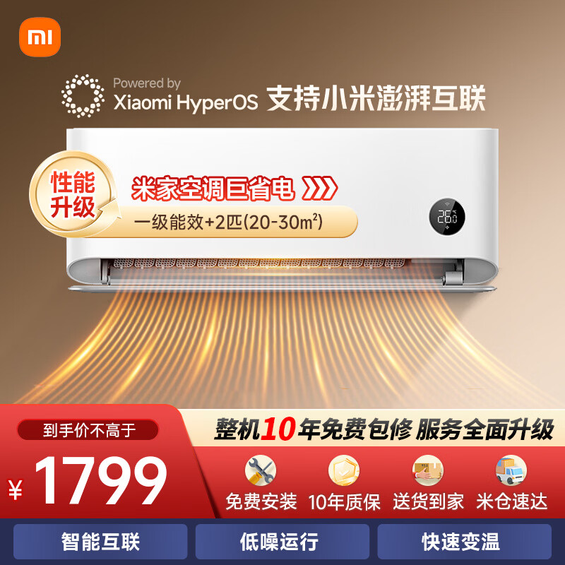 小米（MI）空调1.5匹空调大一匹巨省电睡眠款pro新一级能效家用冷暖变频两用壁挂机挂式新款 大1匹一级能效【25新款】小米热销静音版