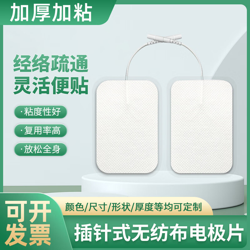 UMISS理疗仪用体表电极贴片中频低频医用硅胶按摩治疗脉冲针灸电疗仪器凝胶粘性黏贴片通用插针式纽扣式 5*6cm针式无纺布小贴片1对