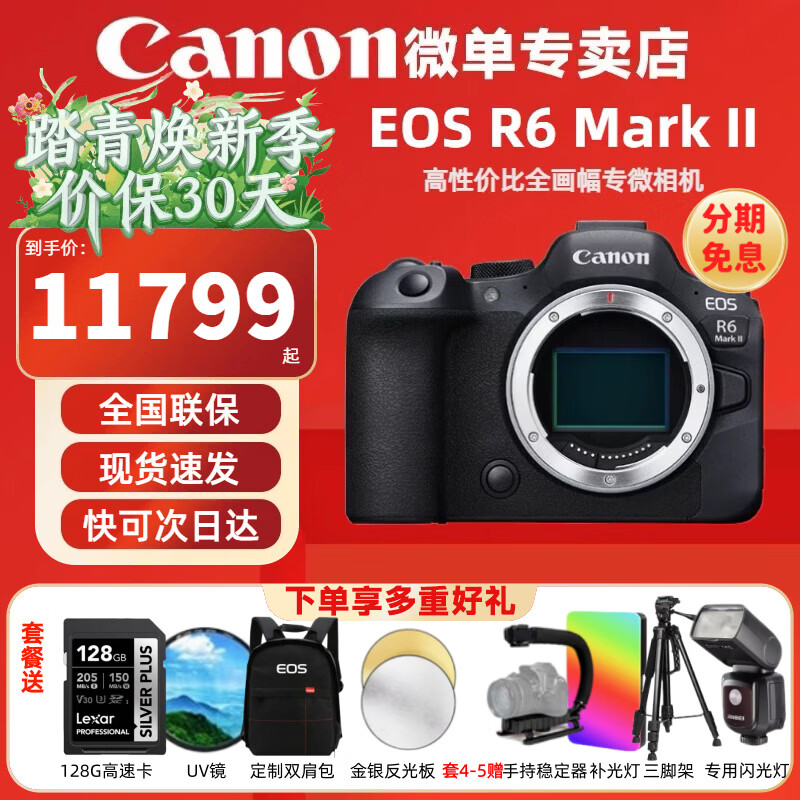 佳能（Canon）r6二代全画幅微单相机 vlog视频数码高清R62代 EOS R6 Mark II专业级微单 佳能R6二代单机身【原封原装】 官方标配【咨询客服领优惠】