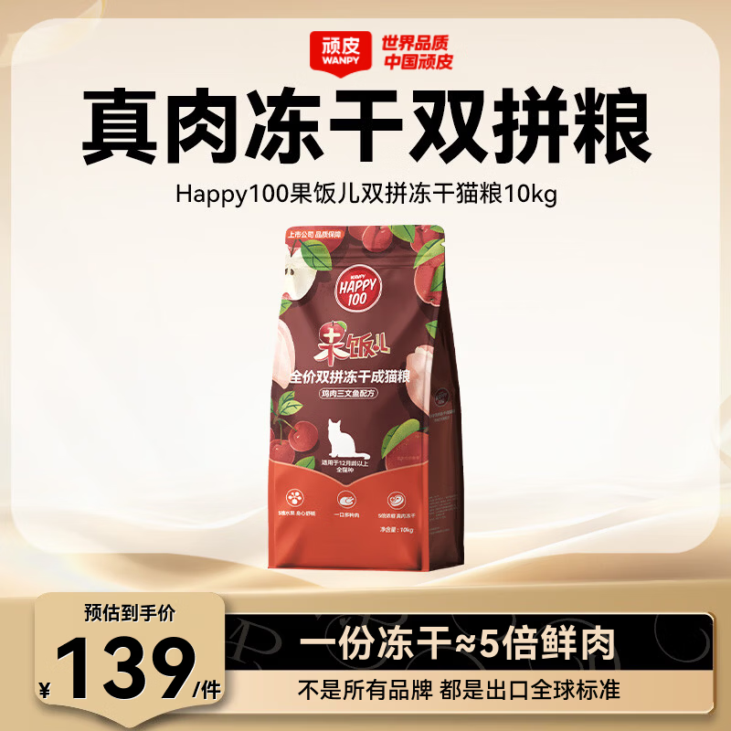 顽皮（wanpy）猫粮双拼冻干猫粮果饭儿成猫粮添加鸡肉宠物全价粮 【升级款】鸡肉三文鱼口味10kg