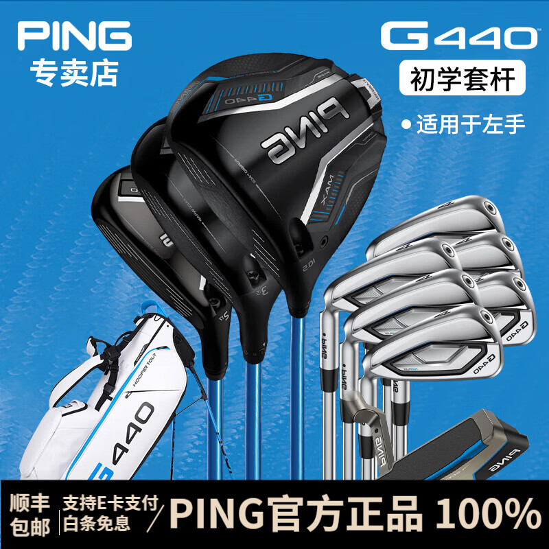 PING【日本进口】高尔夫球杆左手男士套杆 G440+G440初学高容错钛合金 AWT 3.0 轻钢 R /3木6铁1推1包