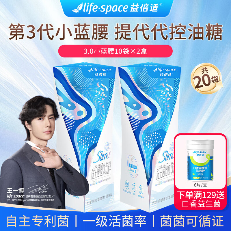 Life Space益倍适小蓝腰益生菌粉成人胃肠道高活性菌  小蓝腰 10袋*2盒