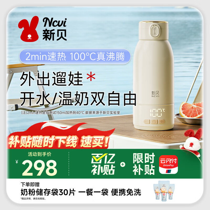 新贝恒温水壶 恒温壶婴儿冲奶 便携式热水壶 恒温杯保温杯烧水杯 8261
