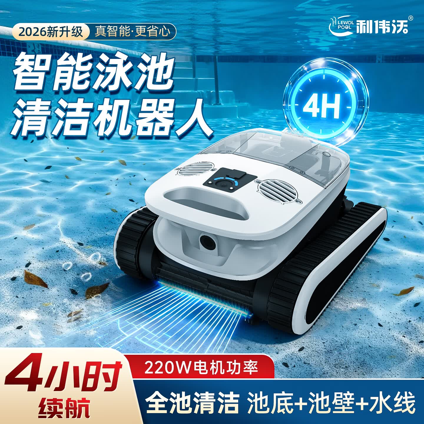 利伟沃L300泳池清洁机器人全自动吸污机无线智能水下清洁机器人别墅民宿水池水底吸尘器
