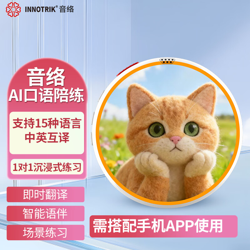 音络（INNOTRIK）I-16 AI英语口语陪练 一对一沉浸式英语口语练习 多种场景对练听读神器  白色猫咪