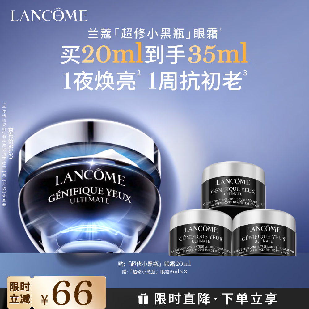 兰蔻超修小黑瓶眼霜20ml淡化黑眼圈护肤品套装礼盒送女友生日礼物