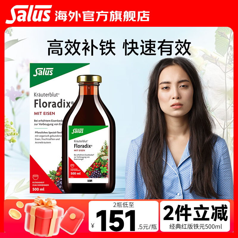 FLORADIXSalus德国莎露斯铁元补铁铁剂产后孕妇缺铁补气血改善贫哺乳期 经典红版铁元口服液 500ml*1瓶 *1
