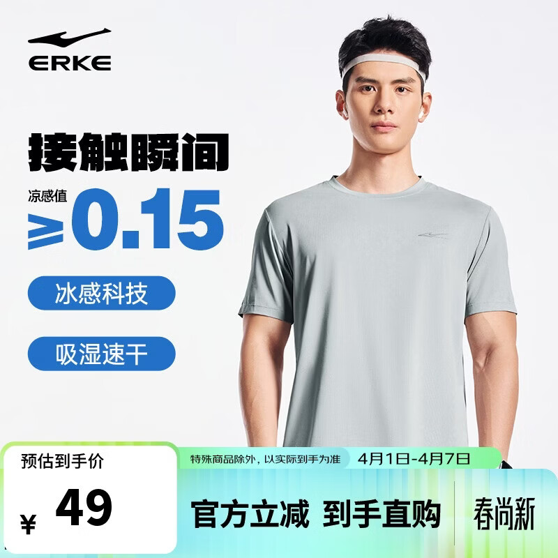 鸿星尔克运动短袖T恤男夏季新品冰感速干t圆领跑步衫纯色休闲打底上衣