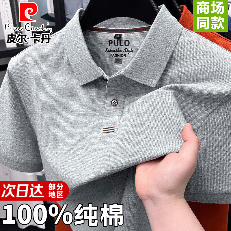 皮尔卡丹(pierre cardin)100%纯棉短袖T恤男士高档POLO衫夏季薄款翻领休闲透气打底上衣男 灰色 【100%纯棉】 XL 【建议130-150斤】
