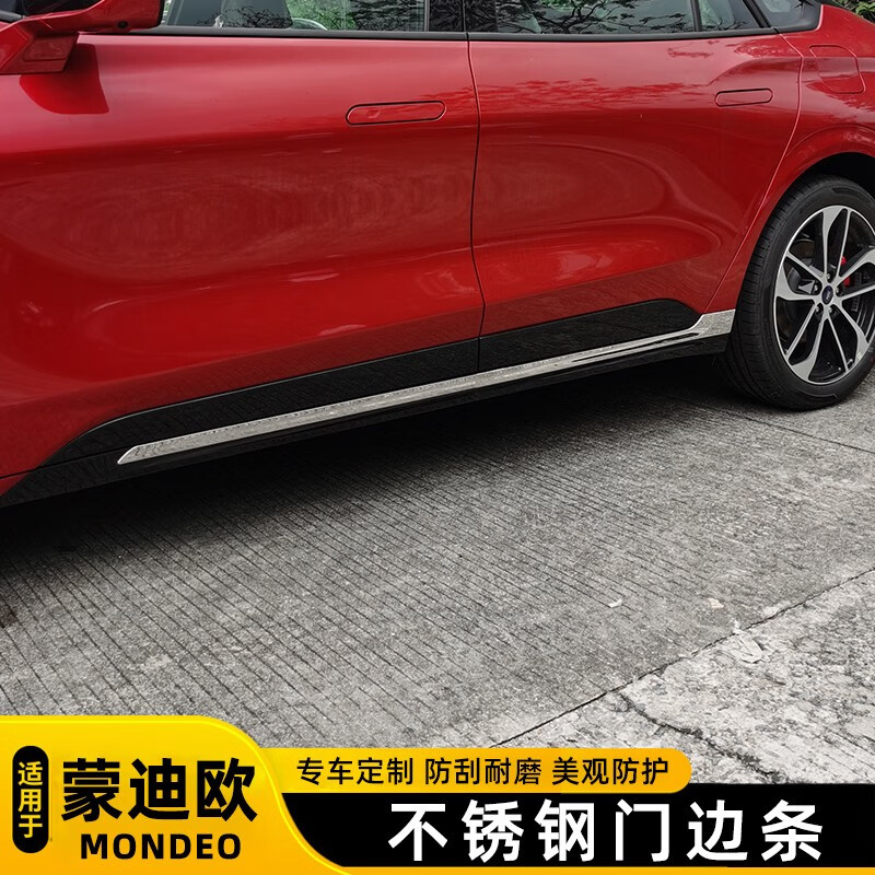 边条不锈钢车身饰条全新蒙迪欧改装专用车身门板饰条蒙迪欧汽车用品