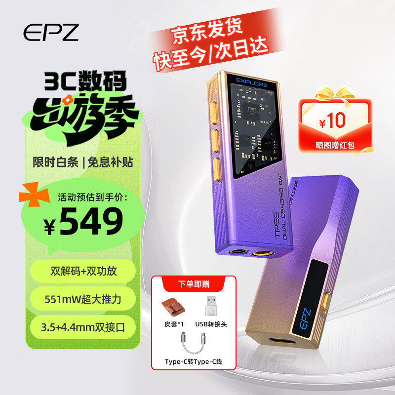 EPZTP55【下单送背夹】 旗舰级便携式音频功放解码耳放 HIFI播放器小尾巴3.5/4.4解码器游戏声卡 【京东仓】日照紫 10段调音【TYPE-C直插版】