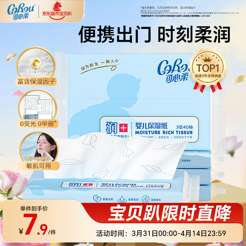 可心柔V9新生儿专用云柔巾婴儿保湿柔纸抽纸40抽5包便携装