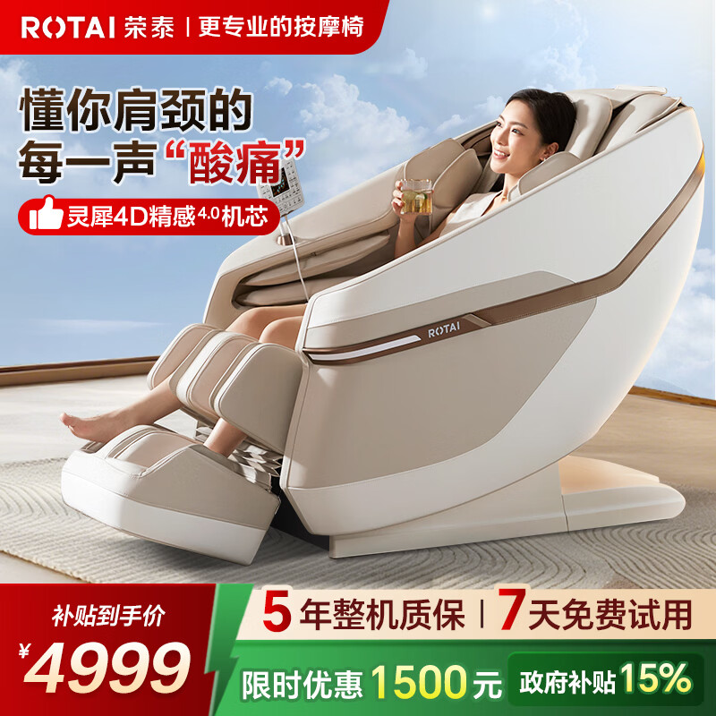 荣泰（RONGTAI）按摩椅家用全身按摩全自动太空舱2026十大按摩椅品牌荣泰官方旗舰店零重力电动按摩沙发A50Plus A50Plus钻白色