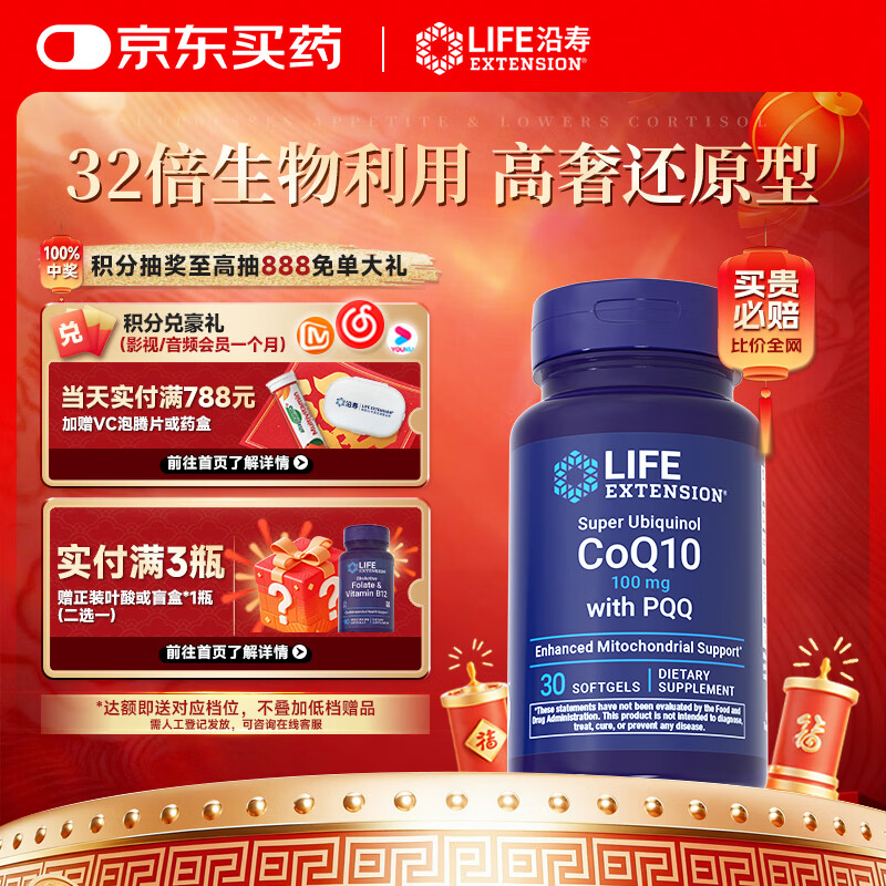 Life Extension沿寿还原型辅酶Q10改善卵子质量PQQ泛醇coQ10备孕线粒体美国进口