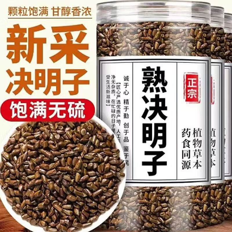 同仁堂（TRT）正宗决明子茶正品宁夏炒熟纯天然无硫特级决明子中药材降压养生茶 甄选决明子 300g*4罐