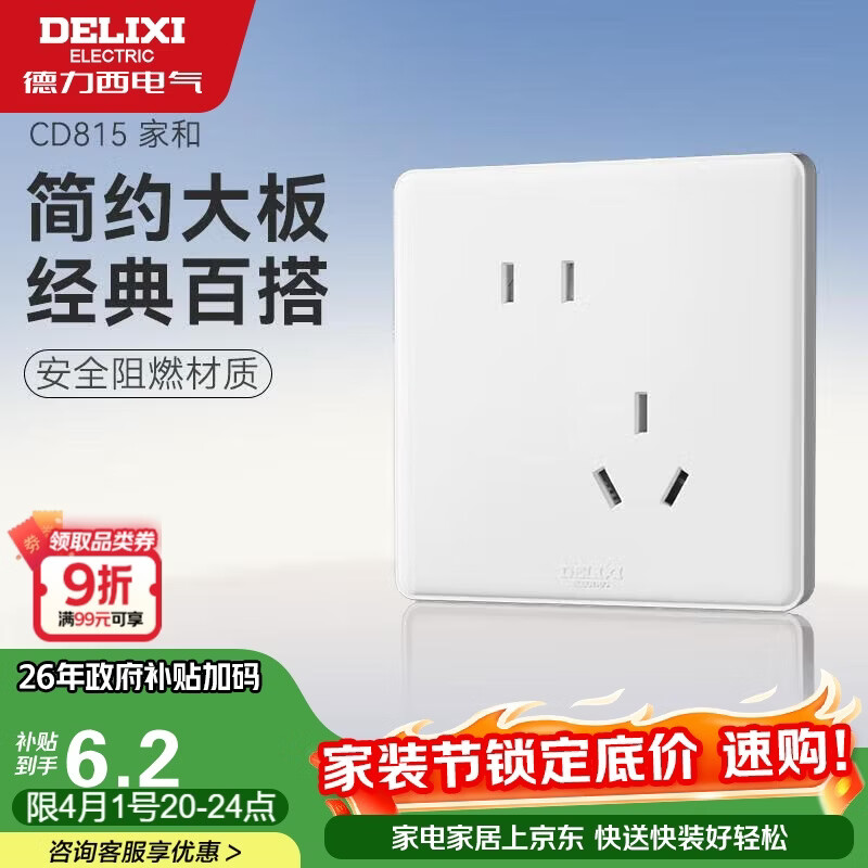 德力西(DELIXI)开关插座面板 CD815系列 10A斜五孔插座 QSE86ZS/3