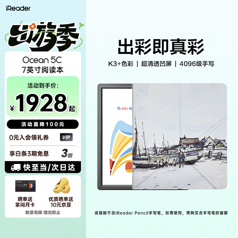 掌阅（iReader）【彩屏】Ocean5 C 7英寸彩色墨水屏电子书阅读器 凹屏���写彩墨屏电纸书护眼阅览器 Ocean5 C 星际黑+西戈海岸折叠保护套