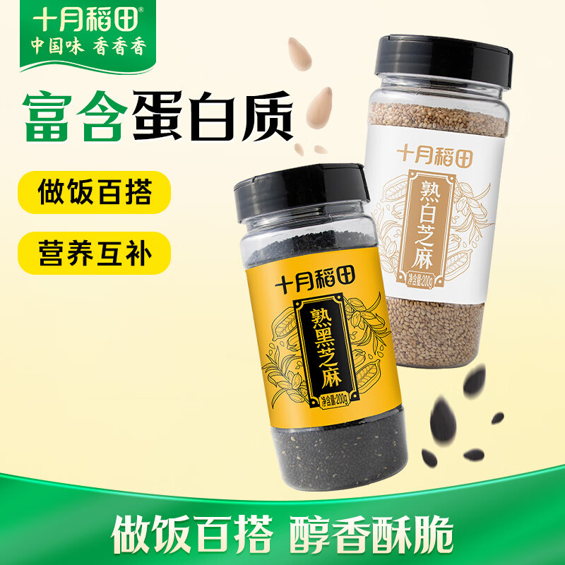 十月稻田 熟黑白芝麻组合装(200g*2) 凉拌调味 即食杂粮 芝麻酱糊原料