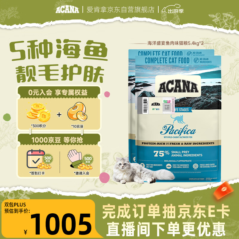 愛肯拿（ACANA）猫粮 海洋盛宴成猫幼猫粮 通用无谷进口鱼肉粮5.4kg*2效期26/11