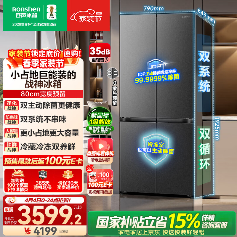 容声526升级款 战神572L十字门冰箱大容量双系统超薄零嵌入式一级能效无霜BCD-572N40CQLAD国家补贴