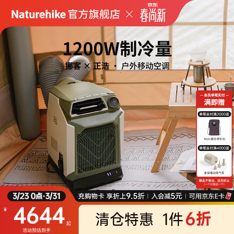 Naturehike挪客×正浩联名款户外移动空调便携露营帐篷房车智能制冷机冷风机 主机-绿魂/不含电池底座