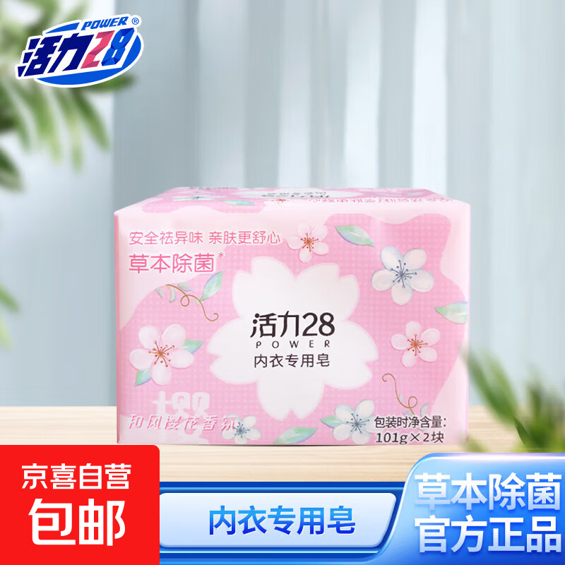 活力28增白皂强力去污洗衣皂透明皂肥皂内衣皂正品 内衣皂101g*2块（1组）