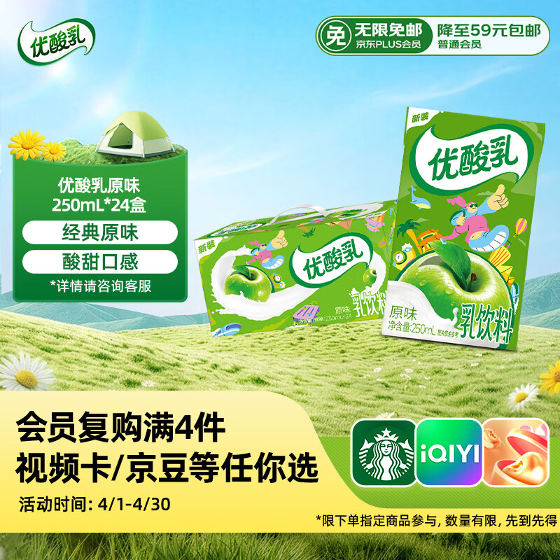 伊利优酸乳原味250ml*24盒乳饮料牛奶饮品新老包装随机发货