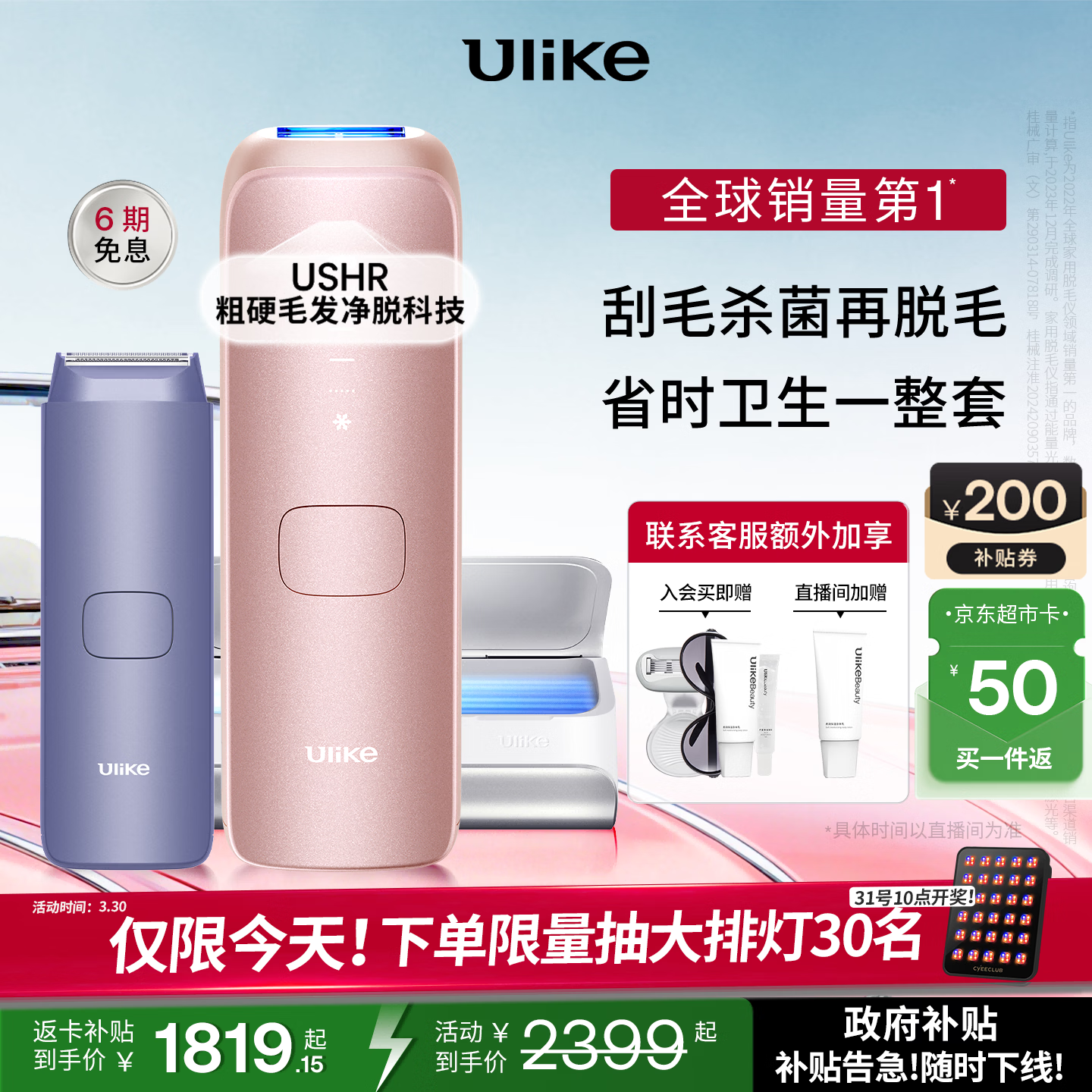 Ulike【政府补贴】 Air4蓝宝石冰点脱毛仪男士脱毛女美容仪电动剃毛器