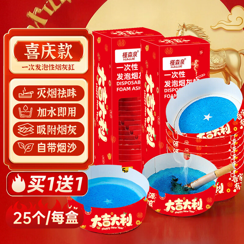 槿森泉一次性烟灰缸自带灭烟沙新年款家用客厅办公室防飞灰神器吸附烟灰