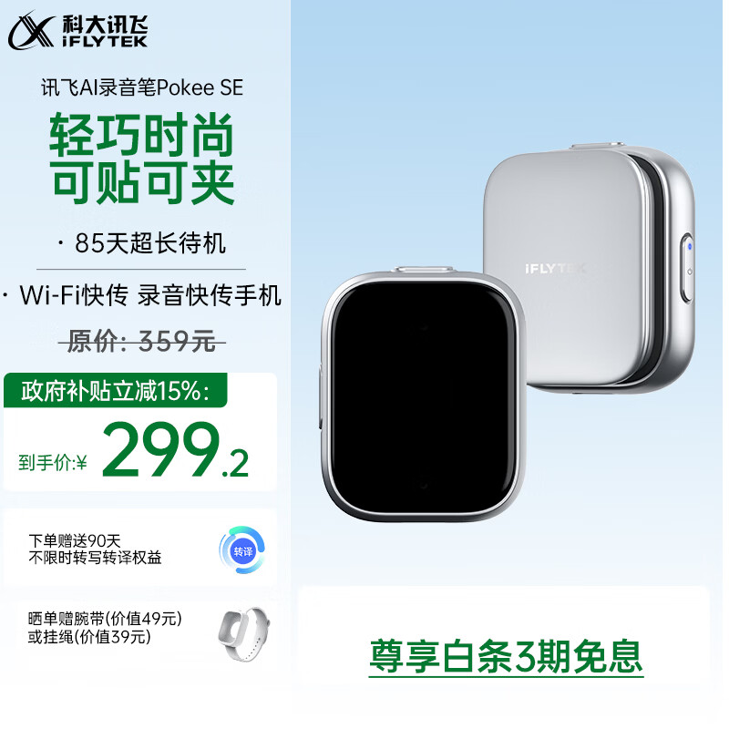科大讯飞AI录音笔Pokee SE 录音转文字 同声转译 会议纪要 专业录音设备小型录音神器录音豆  超长续航