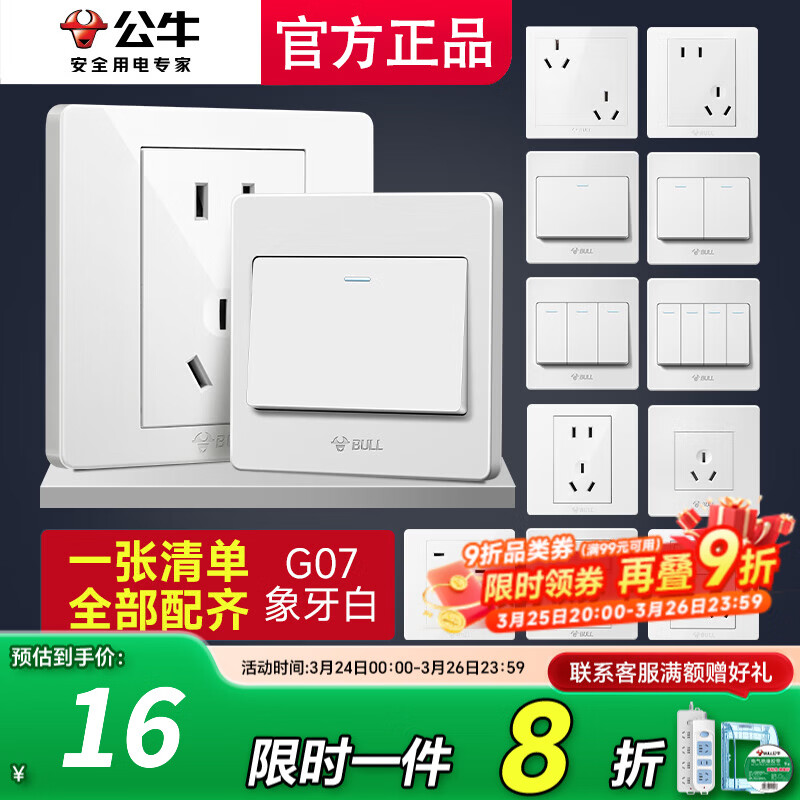 公牛（BULL）五孔插座面板86型五孔暗装带USB一开双控多控家用六孔大功率墙上G 一张清单全屋配齐（默认发胶带）