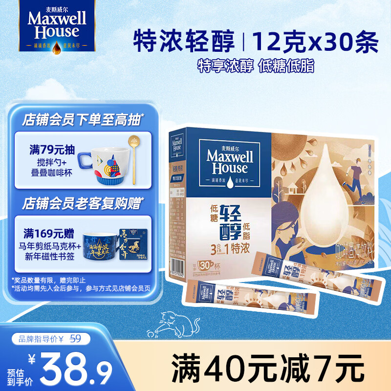 麦斯威尔（Maxwell House）特浓轻醇速溶咖啡粉12g*30条 三合一冲饮 低糖低脂 0反式脂肪酸